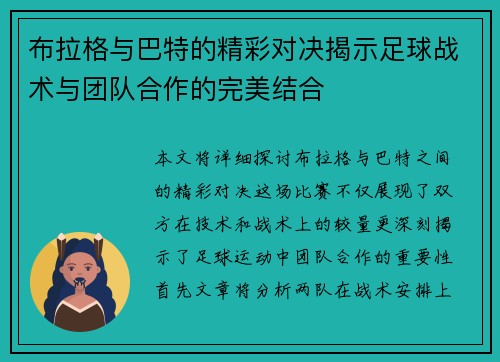 布拉格与巴特的精彩对决揭示足球战术与团队合作的完美结合 布拉格与巴特的精彩对决揭示足球战术与团队合作的完美结合