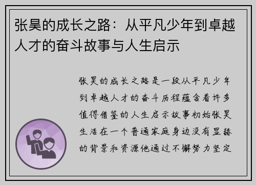 张昊的成长之路:从平凡少年到卓越人才的奋斗故事与人生启示 张昊的成长之路:从平凡少年到卓越人才的奋斗故事与人生启示
