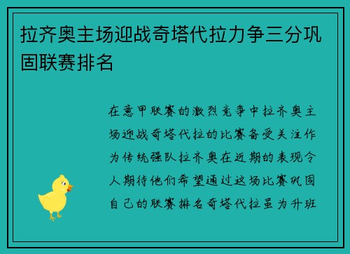 拉齐奥主场迎战奇塔代拉力争三分巩固联赛排名 拉齐奥主场迎战奇塔代拉力争三分巩固联赛排名